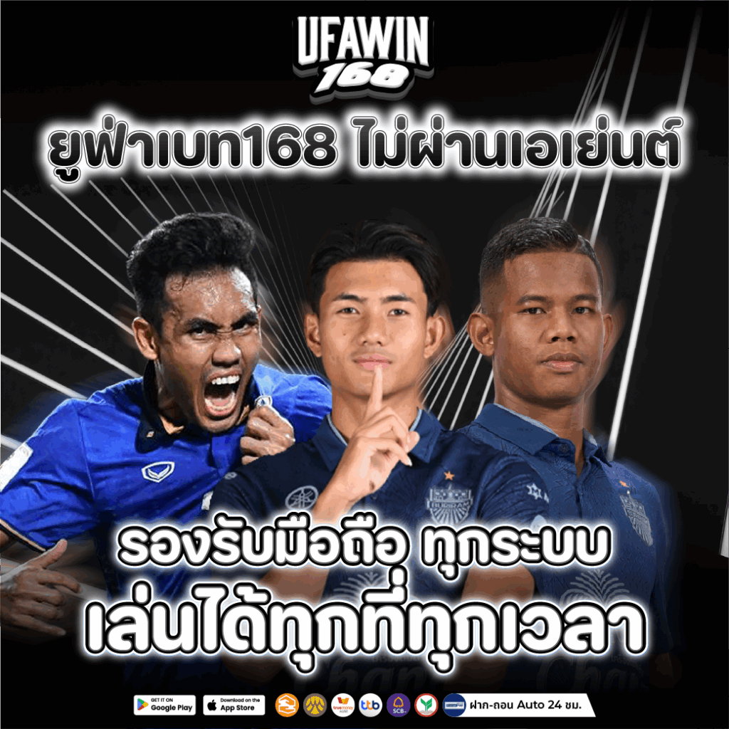 ยูฟ่าเบท168