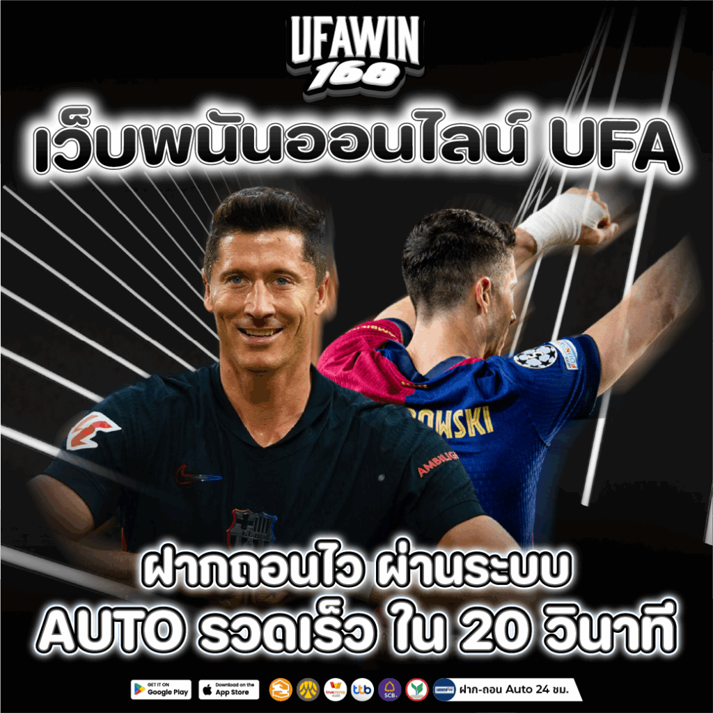 เว็บพนันออนไลน์ufa