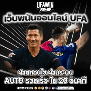 เว็บพนันออนไลน์ufa