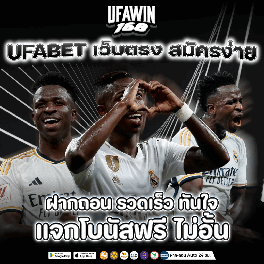 UFABET เว็บตรง