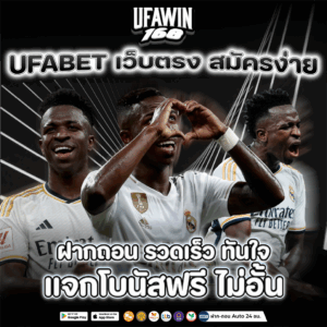 UFABET เว็บตรง